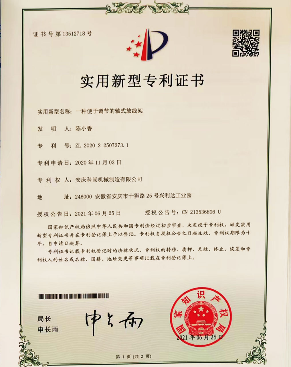 一種便于調節(jié)的軸式放線架